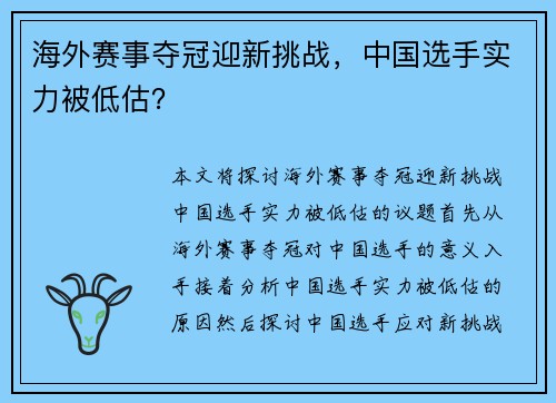 海外赛事夺冠迎新挑战，中国选手实力被低估？